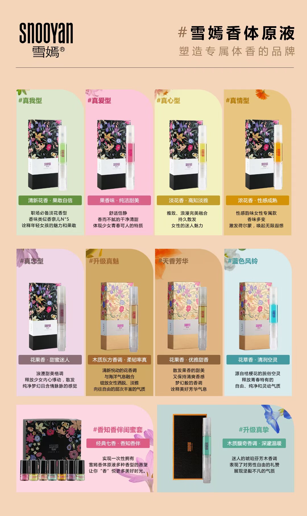 雪嫣性香原液正品店