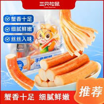 (Three Squirrels Hand-Teared Crab Sticks 180g) Casual Snacks Full of Crab Fragrance Hand-Teared Crab Sticks with Silky Flavors Internet Celebrity