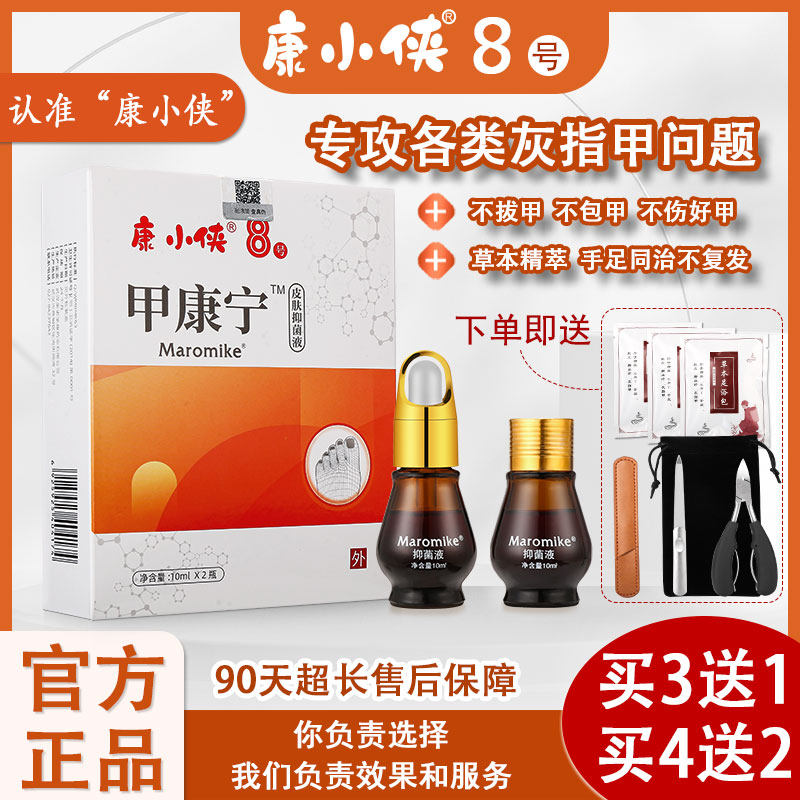 Official Kang Xiaoxia 8 Grey Finger (toe) A thickened and yellowed special liquid Conn Little Man 8-Taobao