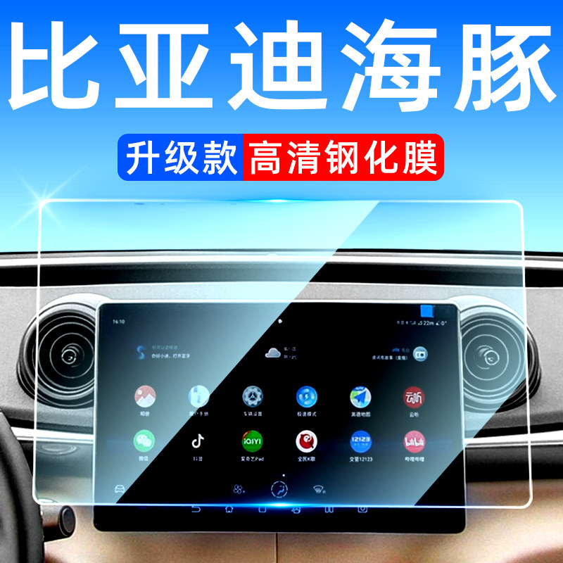 BYD Dolphin Screen Steel Chemical Membrane Car Special Interior Retrofit Accessories Car Decorative articles in Decorative Accessories-Taobao