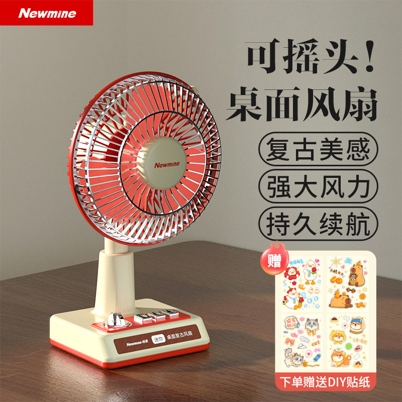 [Desktop Cooling Companion]Newman 2025 New Model Desktop Retro Nostalgic Fan Office Oscillating Mini Timer Small Cute Home Dormitory Silent Student Desktop Electric Fan