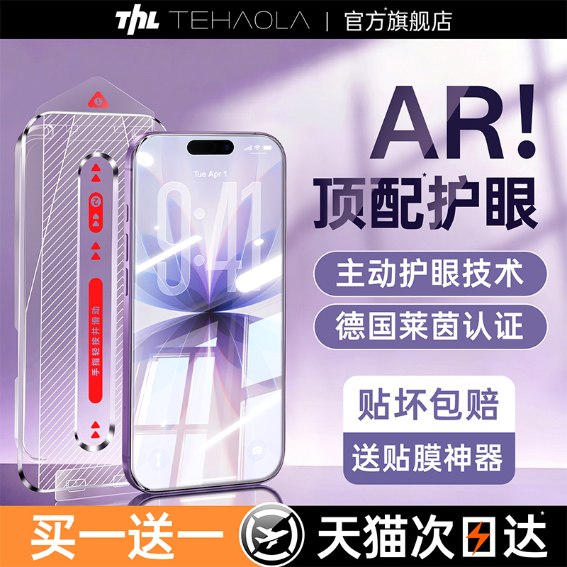 【New Hdar German Premium Eye Protection】Tehao La Tempered Glass Screen Protector for Apple 17 Pro Max iPhone 16 New Anti-Peep Film 15 Anti-Blue Light 14 Anti-Drop Por13 Ultra Clear