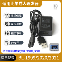 Suitable for Bill BL-1999 2020 2021 hair clipper USB charging cable Adult electric clipper USB charging cable