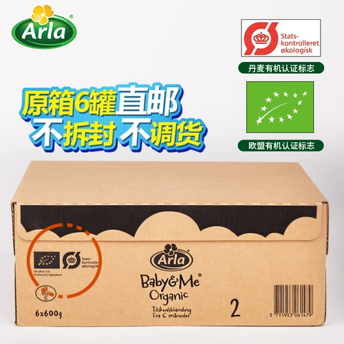 (Новое обновление) 6 банок датской прямой почтовой почты Arla Ala Органическое молоко порошок молока 2 секция 600G Baby и Me