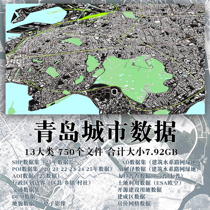 Qingdao City Gis Map Shp/Poi Building Green Space Water System Topographic Map Cad Road Network Ai Interpretation Dem Data