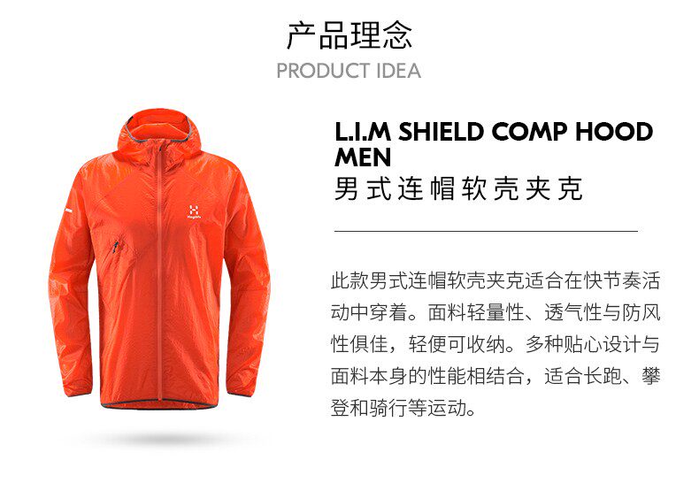 Haglöfs 火柴棍 LIM 轻质连帽 男式软壳夹克 604546 多重优惠折后￥590包邮