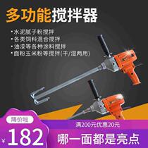 Paint Machine Agitators Electric Cement Water Drill New Pint Ash Machine Stirred Ash Putty Powder Aircraft High Power Industrial Drill