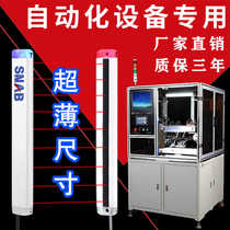 Special price ultra-thin micro safety grating light curtain punch automation sensor infrared anti-pinch hand protector