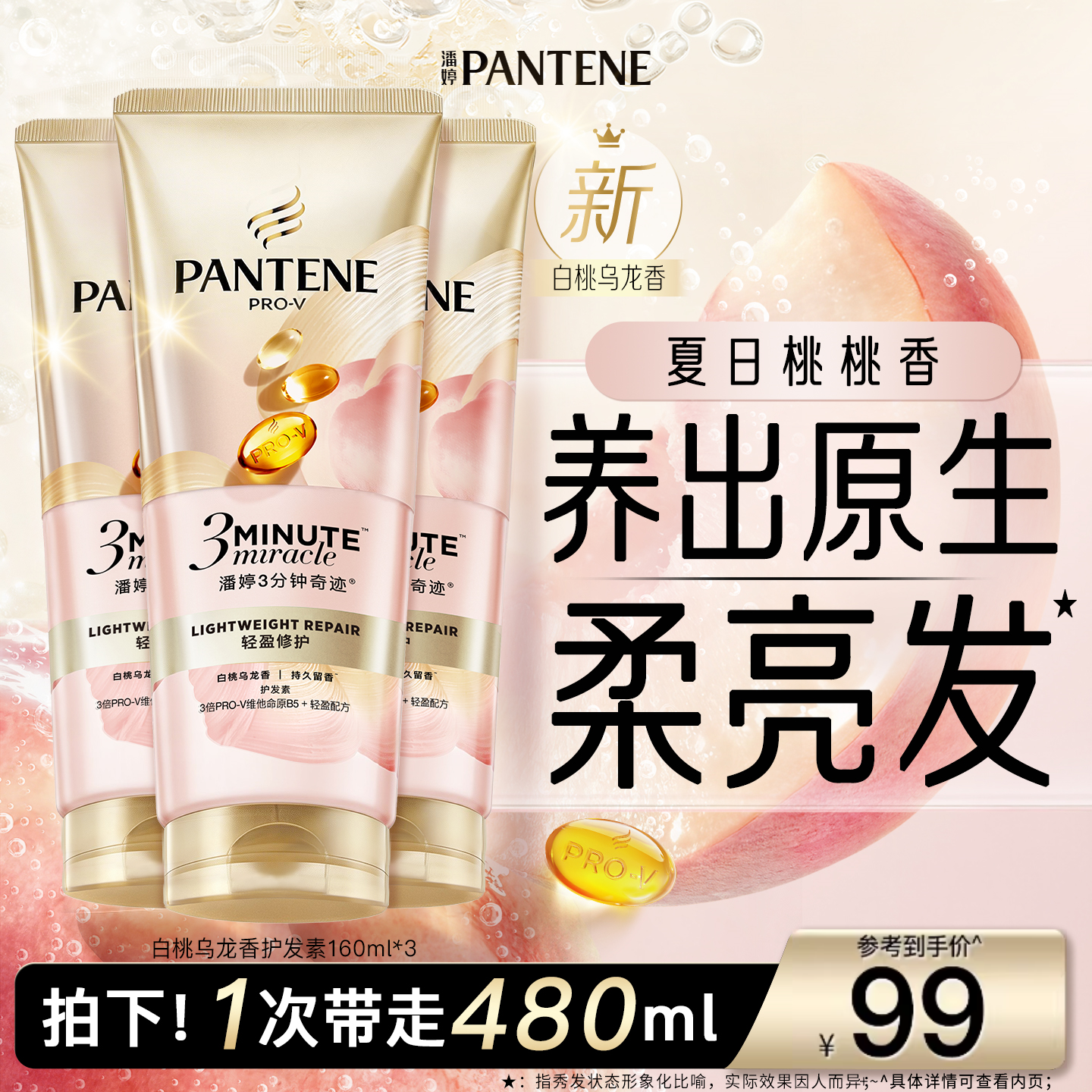 パンテーン 3ミニッツミラクルピーチコンディショナーヘアマスク - 栄養補給、縮れ毛の改善、パーマやカラーリングによるダメージ補修（公式）