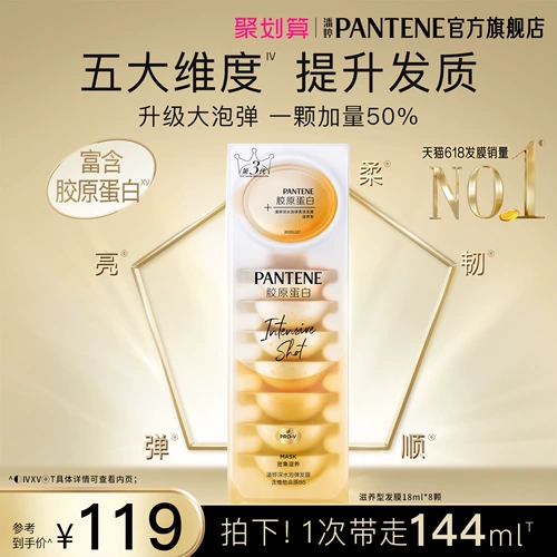 潘婷 Бомбочка для ванны, маска для волос, коллаген, портативный восстанавливающий кондиционер, эффект гладких волос