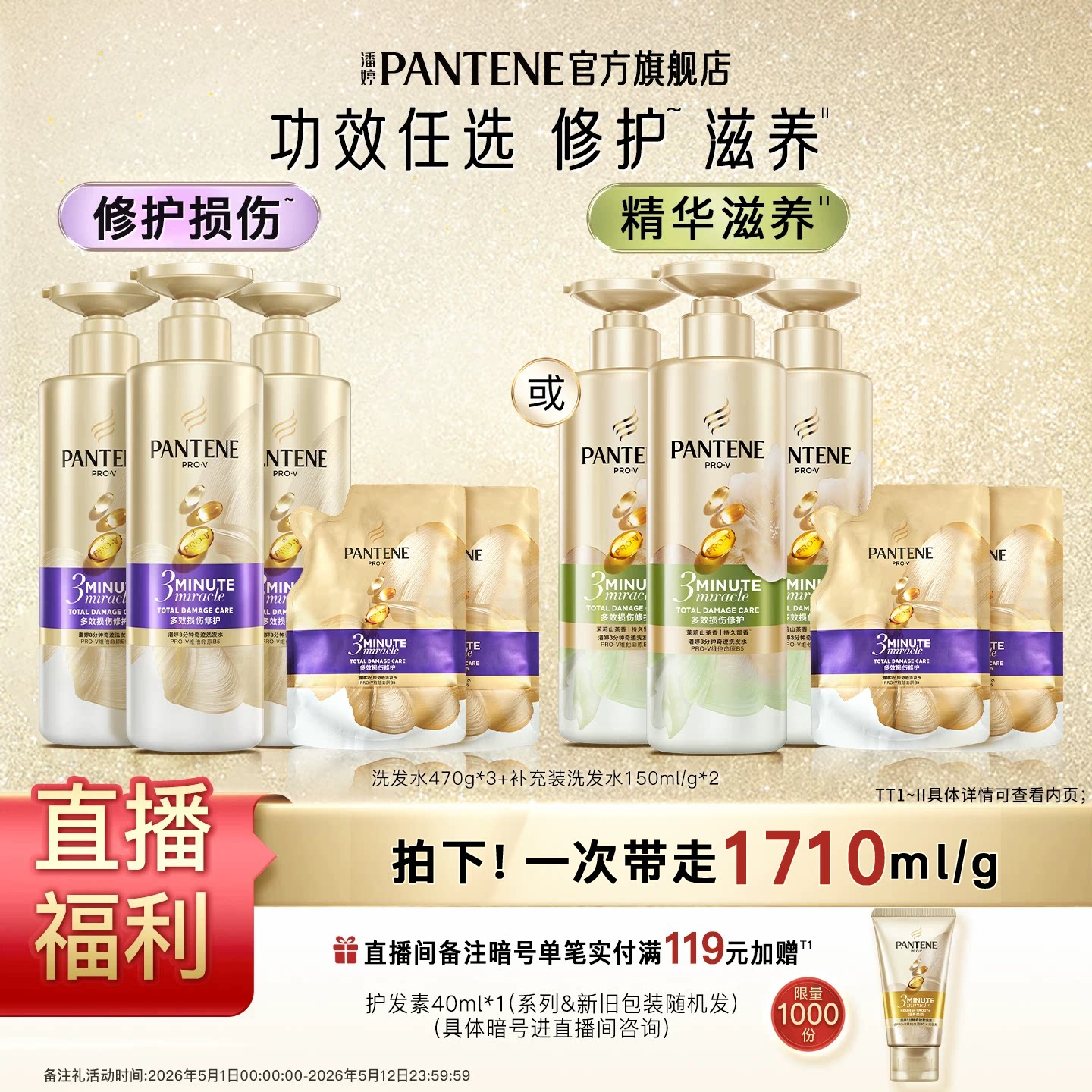 【店播专属】潘婷三分钟奇迹茉莉山茶花苍兰香洗发水女洗发精蓬松