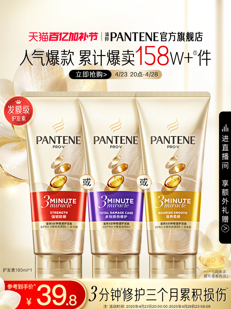 Трехминутный чудо-кондиционер для волос Pantene, маска для волос класса female dry repair, химическая завивка, окрашивание, придание волосам эластичности, увлажнения, разглаживания официальный Изображение 1