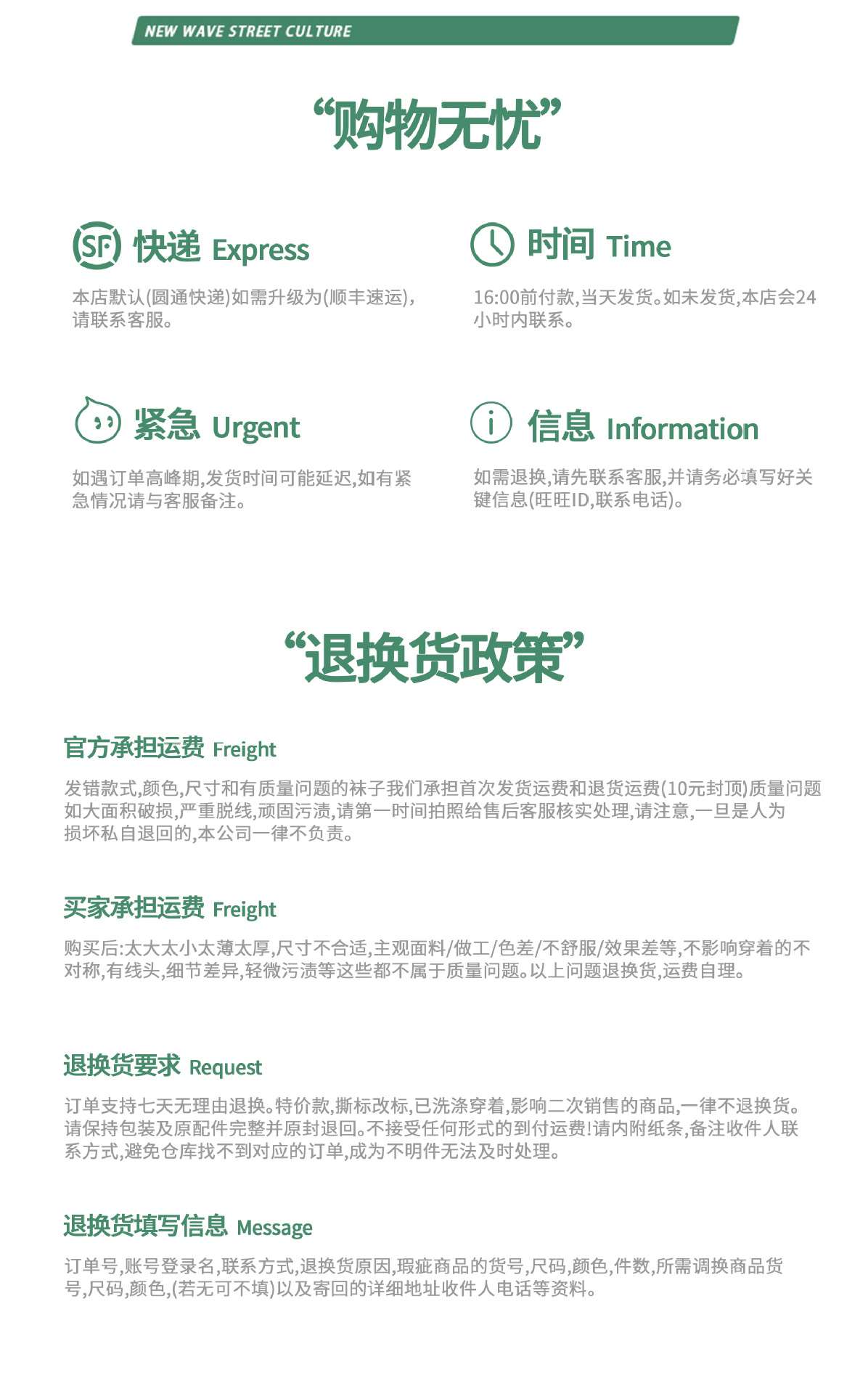 [购物无忧-退换货]