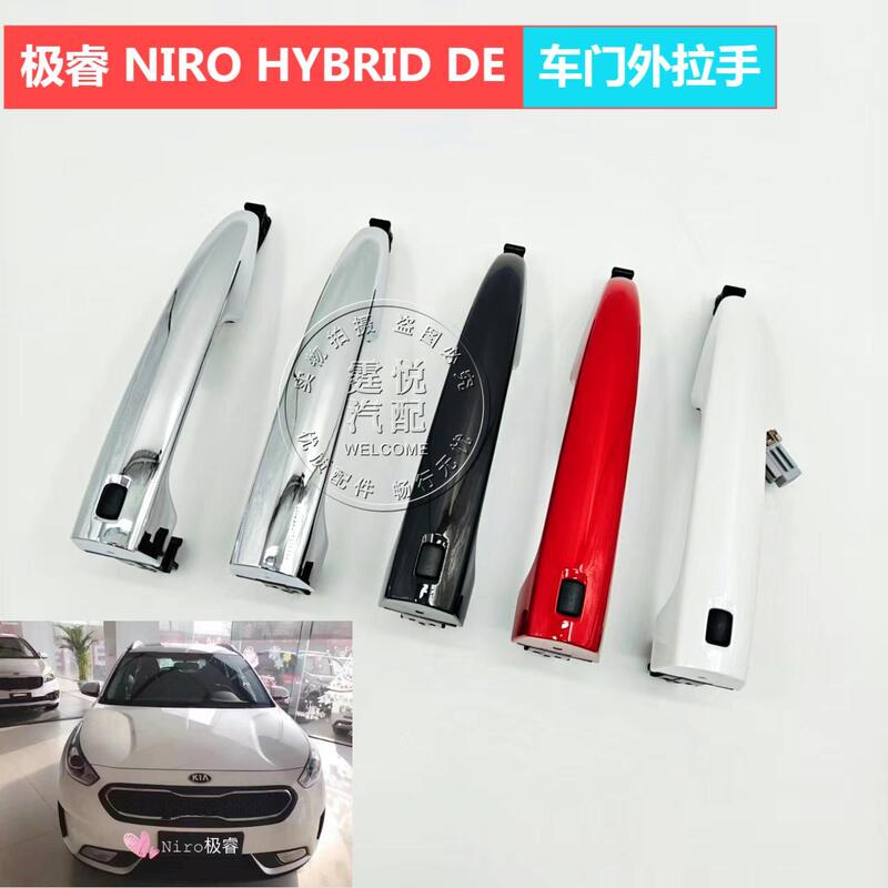 Suitable for 16-22 Kia Niro Exterior Door Handle, Keyless Entry Smart Handle, Induction Exterior Handle Suitable for 16-22 Kia Niro Exterior Door Handle, Keyless Entry Smart Handle, Induction Exterior Handle