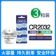 Батарея CR2032 [3 капсулы] большая емкость