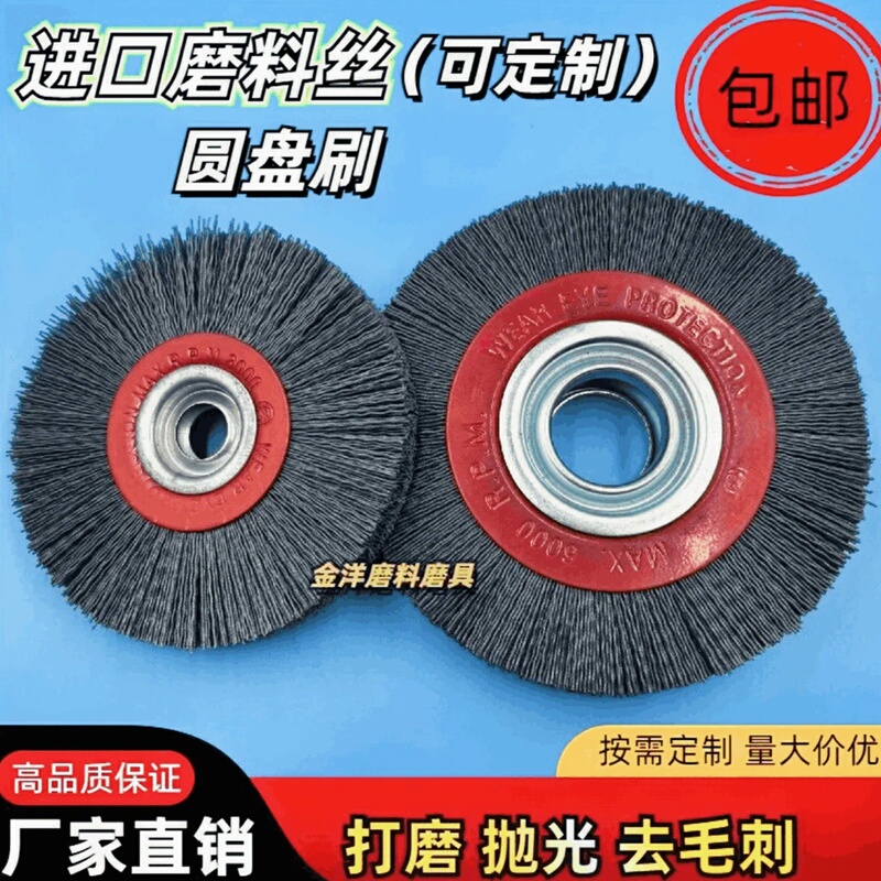 Imported Abrasive Wire Disc Brush Polishing Wheel Passivation Wheel Polishing Grinding Deburring Nylon Wire Imported Abrasive Wire Disc Brush Polishing Wheel Passivation Wheel Polishing Grinding Deburring Nylon Wire