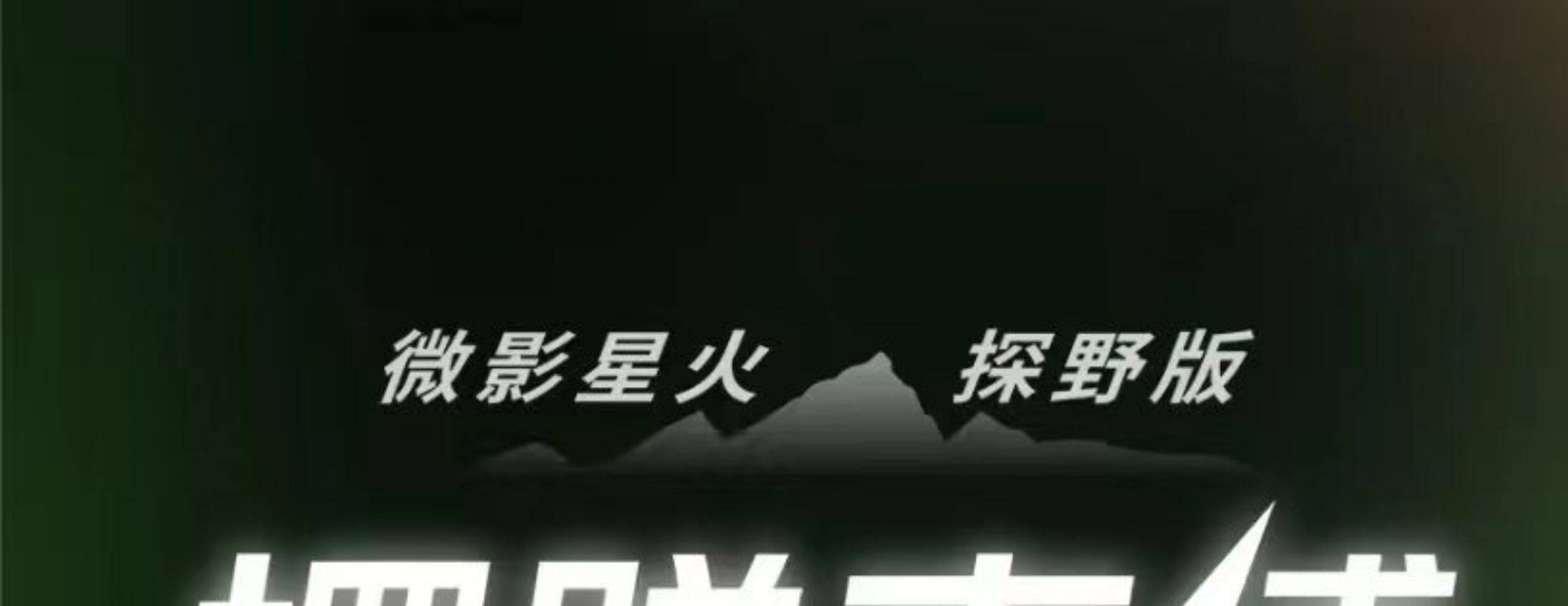 Тепловизор 海康hikmicro星火探野版e20pluskit手持红外夜视仪防水高清屏幕