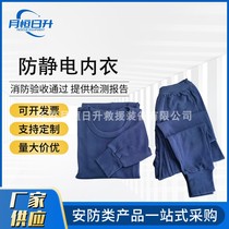 Firefighter anti-static underwear static protective clothing split thermal underwear belt test report
