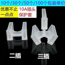 Power plug three-prong protective cover 10A two flat feet dust-proof plug plastic three-prong plug protective cover dust plug