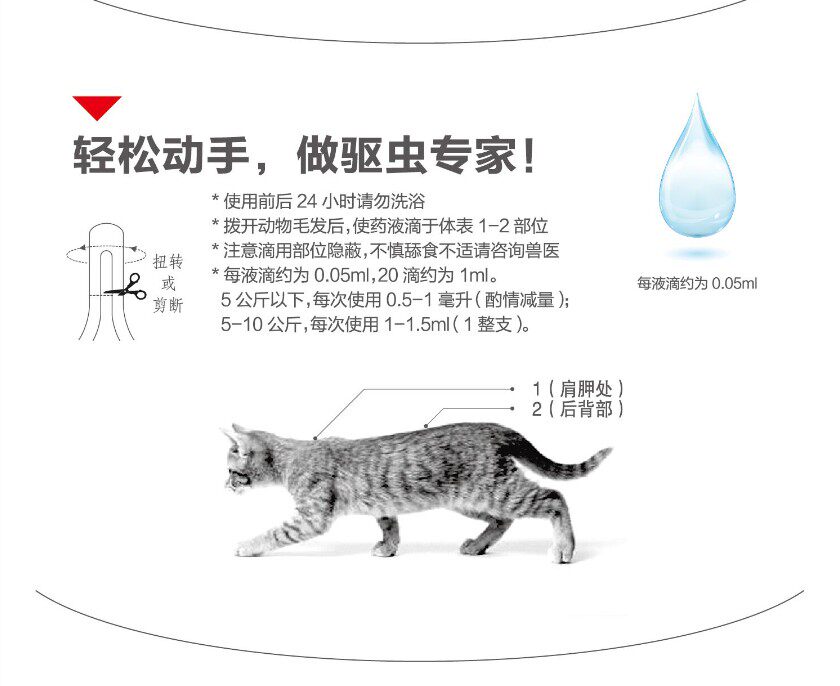 埃爾金蚤立安滴劑貓用除跳蚤蝨子壁蝨1 5ml 22支拆零單支價