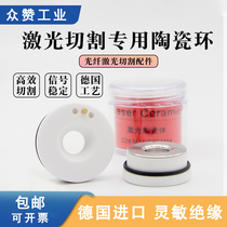 Fiber laser ceramic ring ceramic body Jiaqiang Wansung clan insulation ring cutting head cutting machine parts