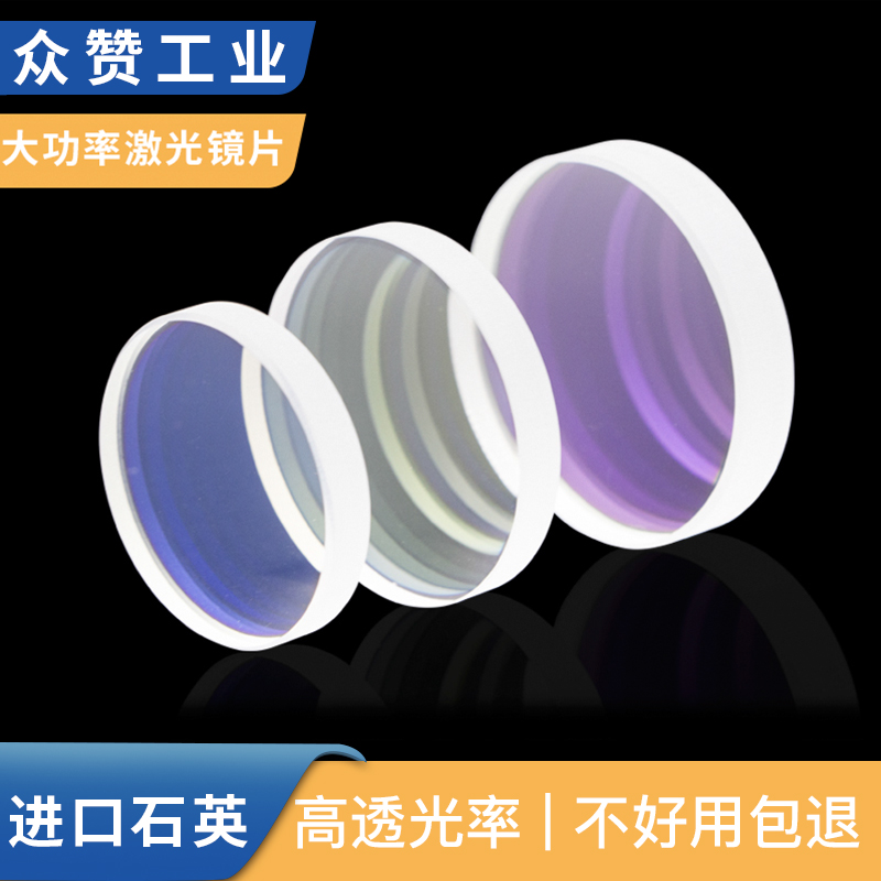 Laser Protection Lens Cutting Machine Parts Complete Quartz Industrial Handheld Laser Welding Machine Welding Machine