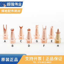 Laser welding machine accessories super strong Welding Nozzle Welding Nozzle Copper Mouth Wire Mouth