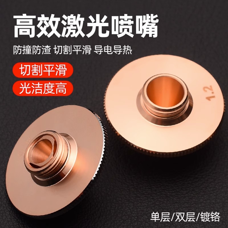 Optical fiber laser cutting machine nozzle welding machine copper mouth stainless steel large group macro hill ten thousand Shunxing single double layer nozzle fitting-Taobao