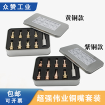 Laser welding machine accessories super strong Welding Pack M16 handheld welded gun copper nozzle welding scaling tube