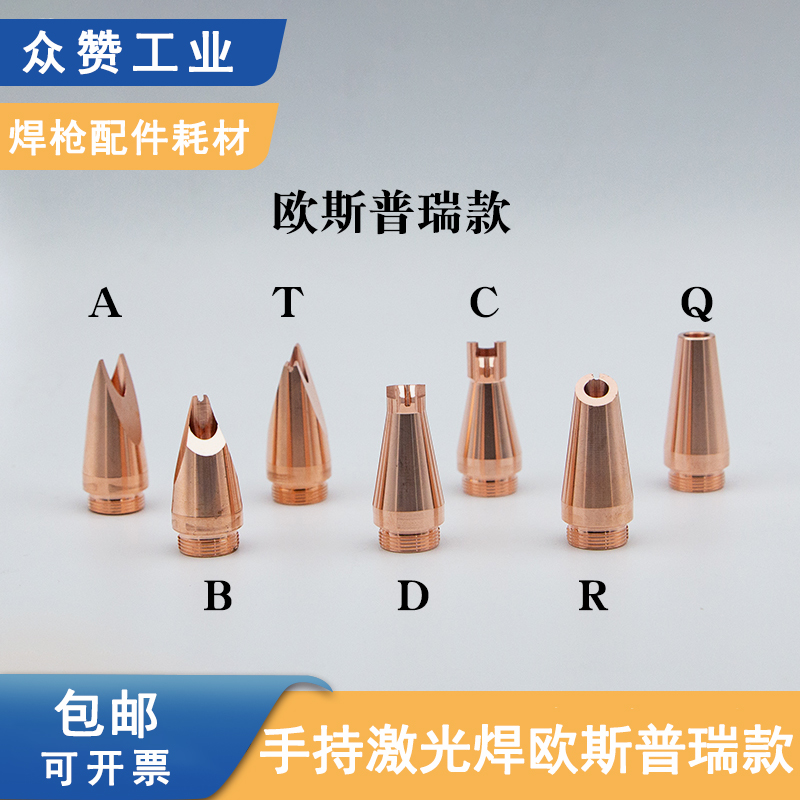 Fiber laser welding machine accessories handheld laser cutting machine copper nozzle wire feeding wire welding mouth Osprey welding nozzle nozzle-Taobao