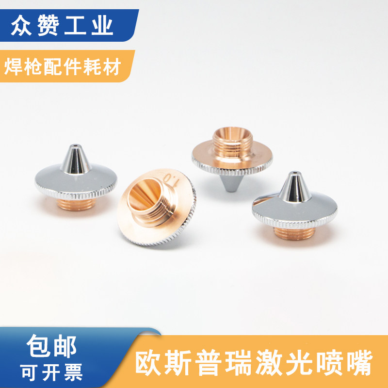 Fiber laser cutting machine accessories Osprey nozzle single layer cutting nozzle M10 copper nozzle cutting head crashworthy cutting tip-Taobao