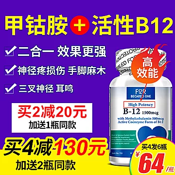 b12维生素营养神经损伤分散片[50元优惠券]-寻折猪