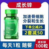 [1 бутылка роста цинка] Рекомендуется добавлять таблетки кальция вместе, чтобы ускорить деление остеоцитов и рост