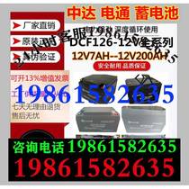 Zhongda Dentsu battery DCF126-12 7 12V17AH24A38A40A65A100A120A150A200