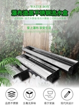 Stainless steel waterfall outlet courtyard landscaping fish pond water landscape water tank garden water wall stacked water outlet