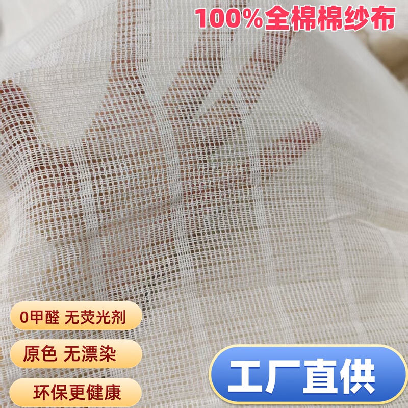 100% Cotton Mosquito Net Fabric for Home Use, Encrypted and Thickened, Pure Cotton, White, Breathable Mesh, Ribbed Surface, 100% Cotton Mesh Fabric