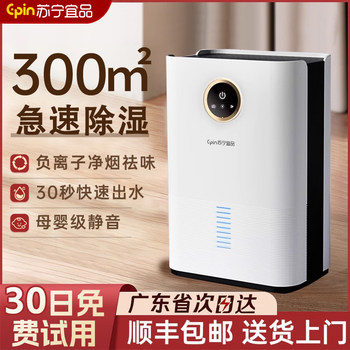 Suning Yipin Dehumidifier for Home Use, Indoor Silent Dehumidification, a Magic Device for Humid Weather, Air Purifier All-In-One Machine