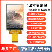 4寸tft显示屏SPI串口3.95寸LCD液晶屏裸屏7796并口9488插接40pin