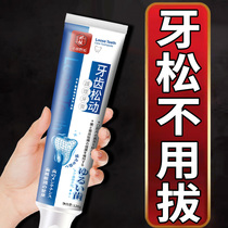 (Loose teeth do not need to be extracted) Loose teeth toothpaste repairs swollen painful and bleeding gums atrophied tooth root pain non-medicinal