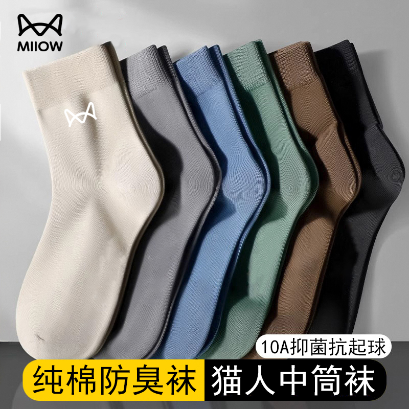 Catman Pure Cotton Socks for Men, Anti-Odor, Large Size, Youth Spring Season, Sweat-Absorbent, Breathable, Business Mid-Calf Socks, All-Cotton