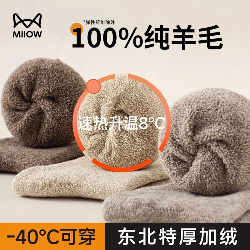 Catman 100% Wool Thick Socks for Men and Women, Winter Warm and Thickened, Cold-Resistant Mid-Tube Cashmere Socks for the Elderly in Northeast China Catman 100% Wool Thick Socks for Men and Women, Winter Warm and Thickened, Cold-Resistant Mid-Tube Cashmere Socks for the Elderly in Northeast China
