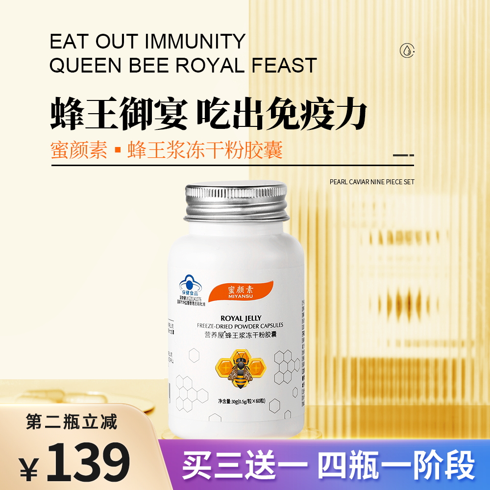 MIYANSU Honey honey bee royal jelly frozen powder capsule improves immunity male and female general emperor strengthens physique Mi-Taobao