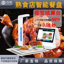 Cooked Food Shop Campus Unit Canteen Visual Self-service Intelligent Cashier AI Intelligent Dinner Plate Sub food product identification system