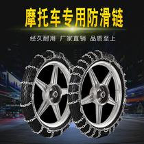 Two-wheeled motorcycle anti-skid chain encryption 300-18 tire anti-skid chain iron chain snow-specific anti-skid chain wear-resistant