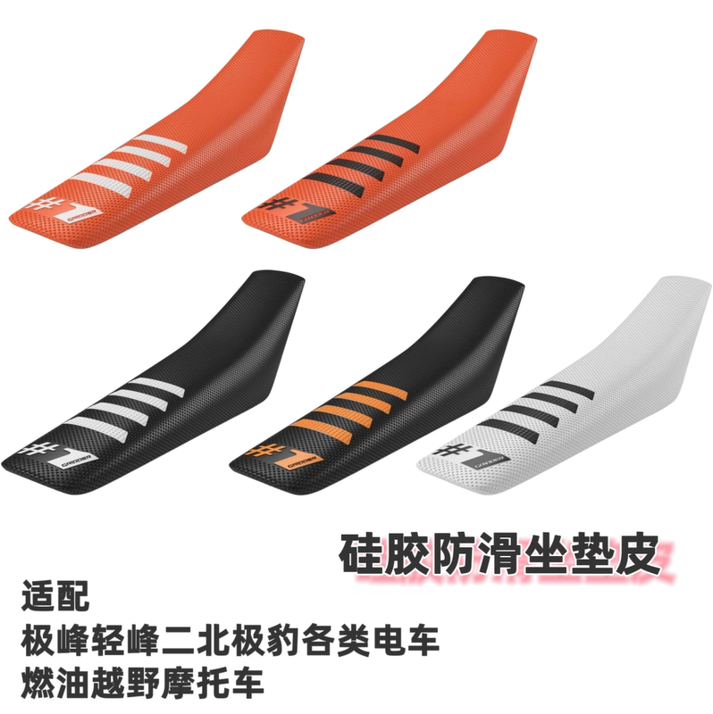 Silicone Waterproof and Anti-Slip Seat Cushion Leather, Suitable for Jifeng, Qingfeng 2, Off-Road Motorcycles, Ktm Husqvarna, Etc