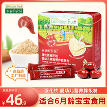 Grandpas farm infant and young children high-speed iron supplement pig liver powder baby bibimbap seasoning red dates iron supplement liver powder 40g