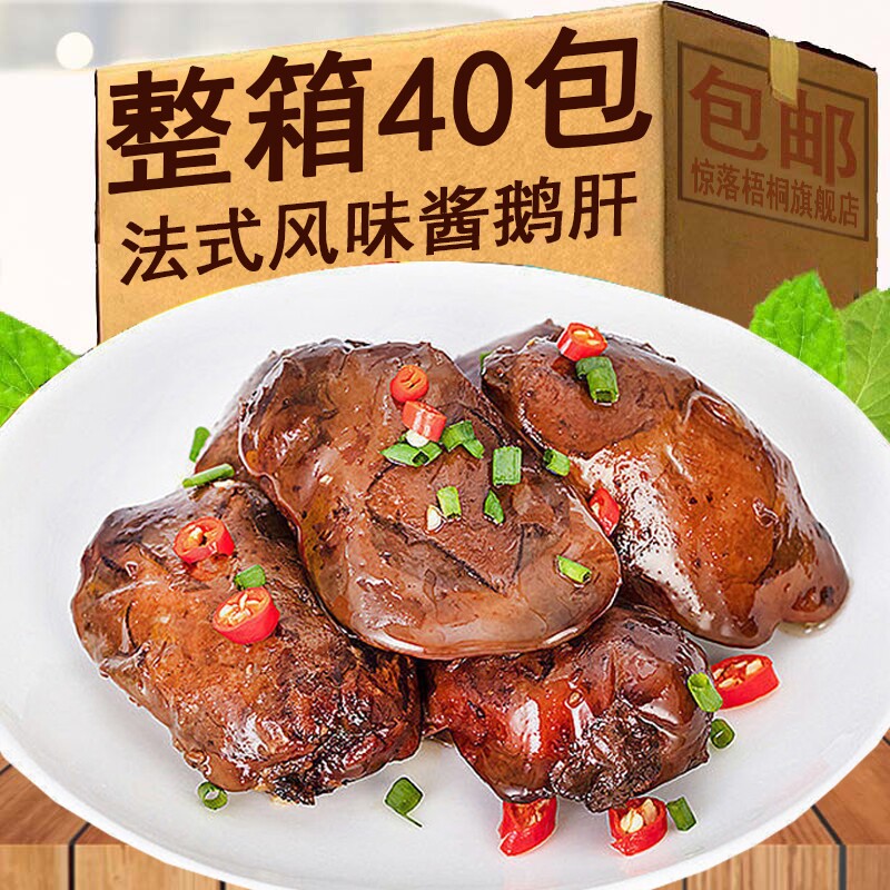 Sauce Foie Gras Flavored Goose Liver Open Bag Ready-to-eat Goose Liver Vacuum Packet Ready-to-eat Goose Meat Cooked Food Brine with little snacks-Taobao