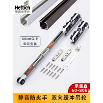 Hettich damping hanging wheel sliding door sliding door hanging pulley track kitchen bathroom wooden door hanging rail upper slide rail