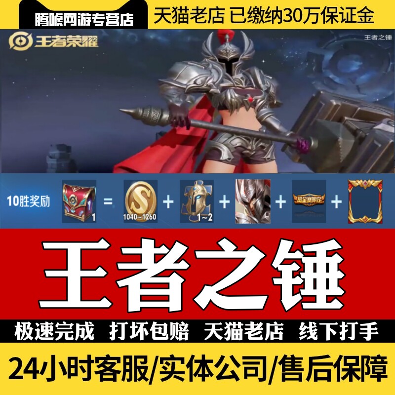 钟无艳王者之锤,10元解锁终极皮肤?_游戏皮肤_淘宝游戏网