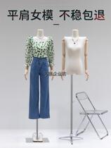 Xinjiang Internet celebrity style clothing store model display stand full-body right-angle shoulder mannequin womens half-body clothes display window